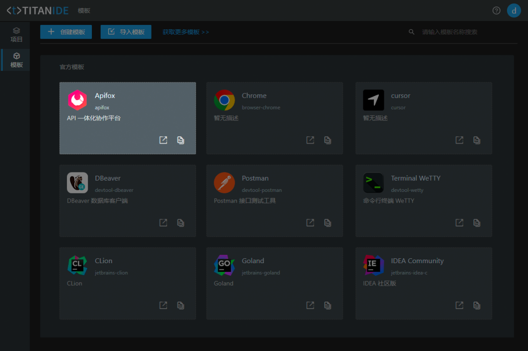 TitanIDE融入Apifox 