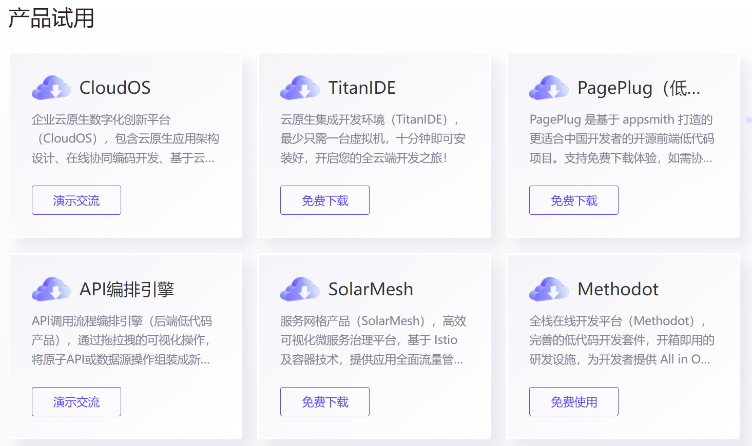 云原生系列产品免费体验
